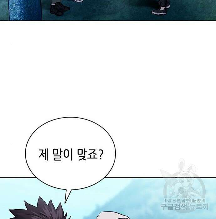 서울역 드루이드 100화 147