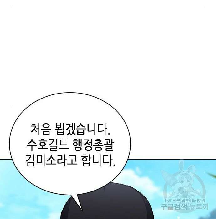 서울역 드루이드 100화 149