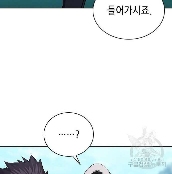서울역 드루이드 100화 153