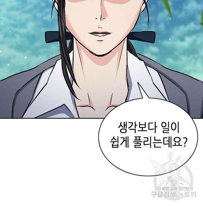 서울역 드루이드 100화 156