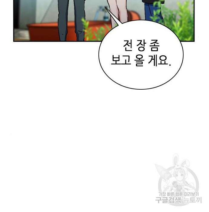 서울역 드루이드 100화 158