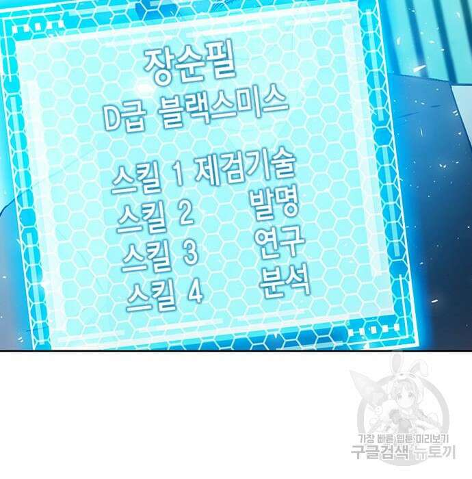 서울역 드루이드 100화 164
