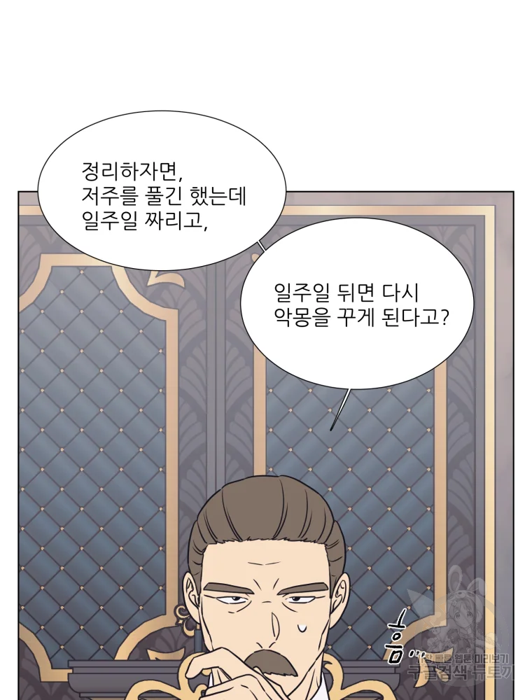 설공찬전 외전 8화 완결 36