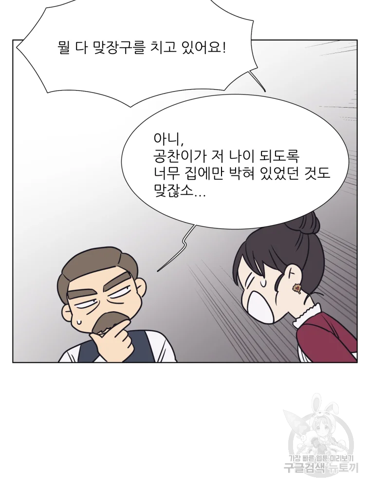 설공찬전 외전 8화 완결 48