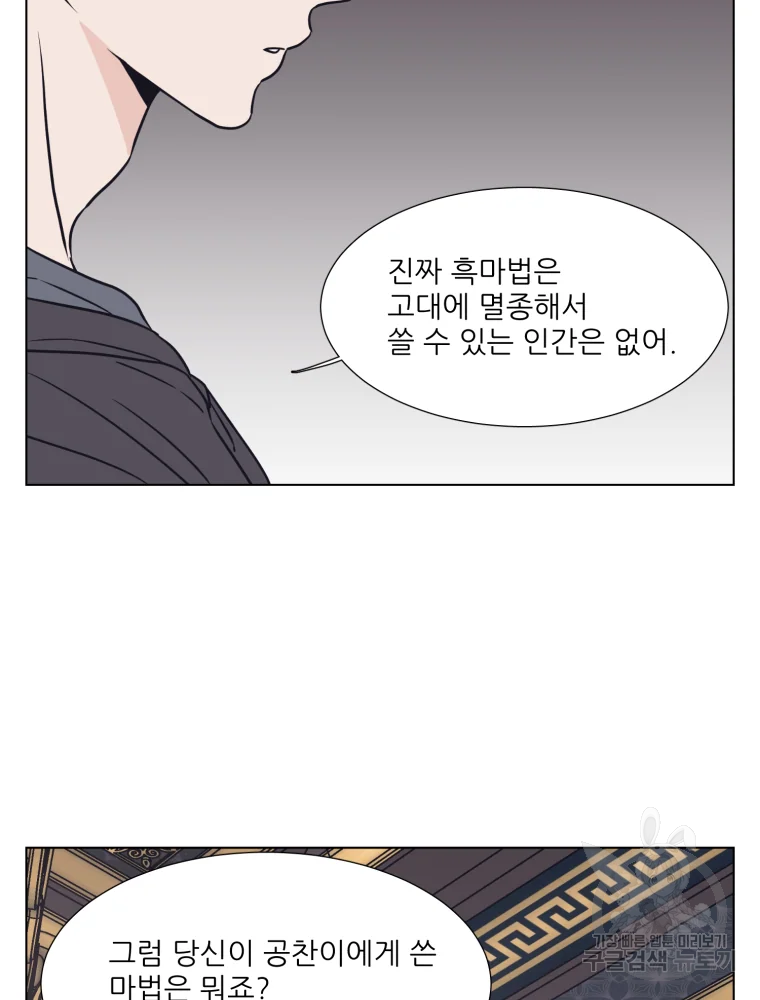 설공찬전 외전 8화 완결 55