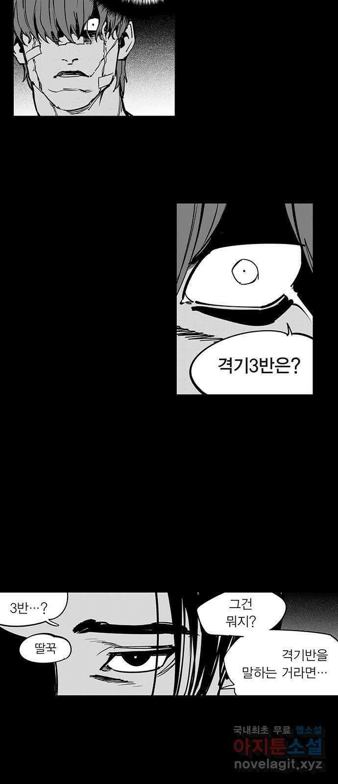 격기 3반 ROUND 109. 자기위로 5