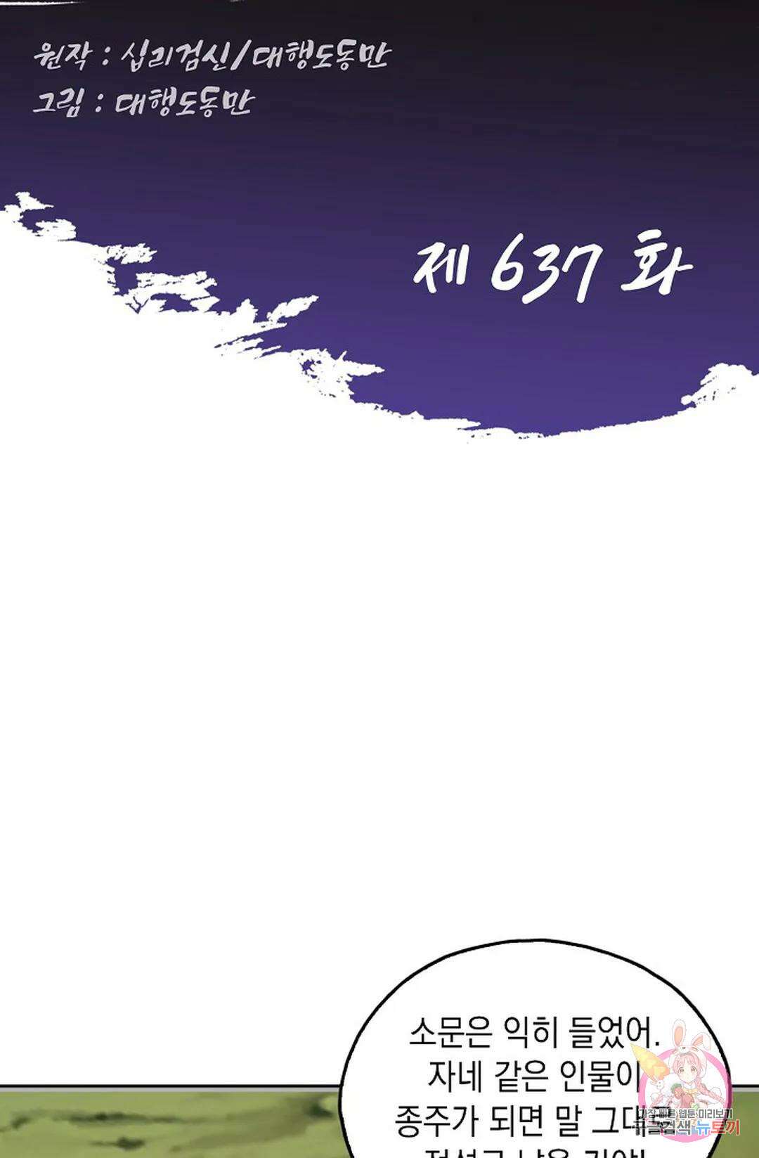 Retry: 다시 한번 최강 신선으로 637화 2