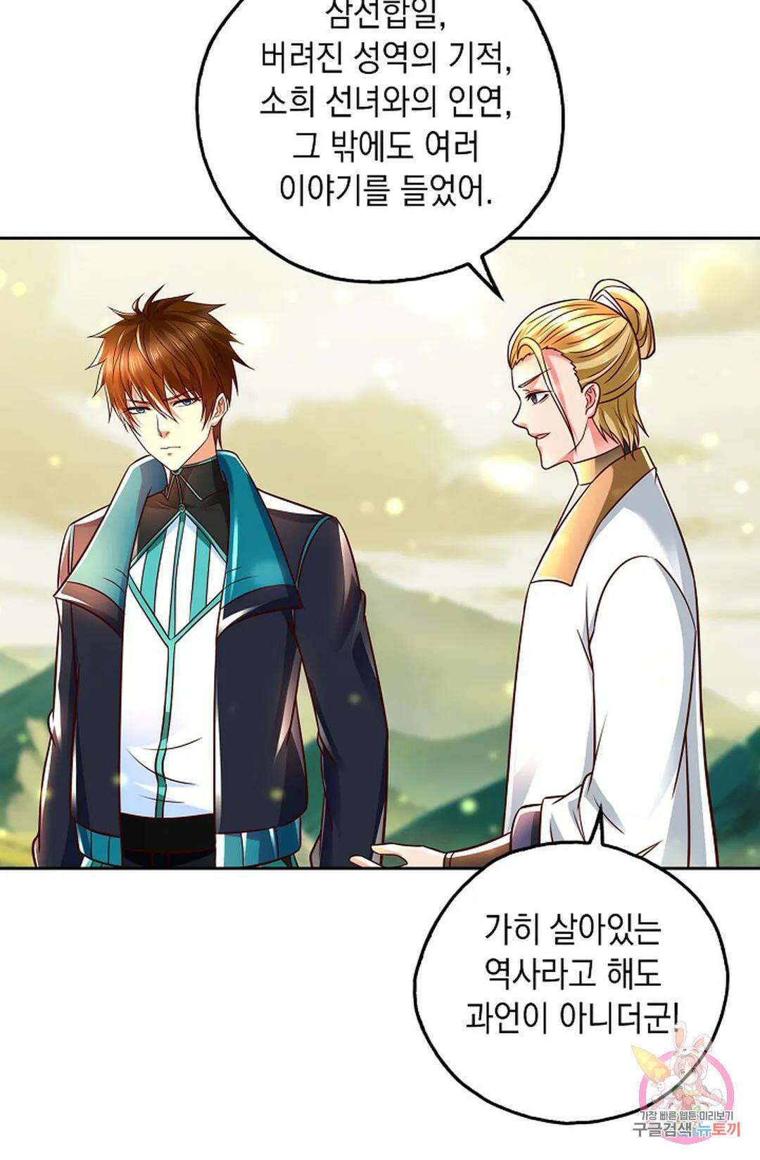 Retry: 다시 한번 최강 신선으로 637화 4