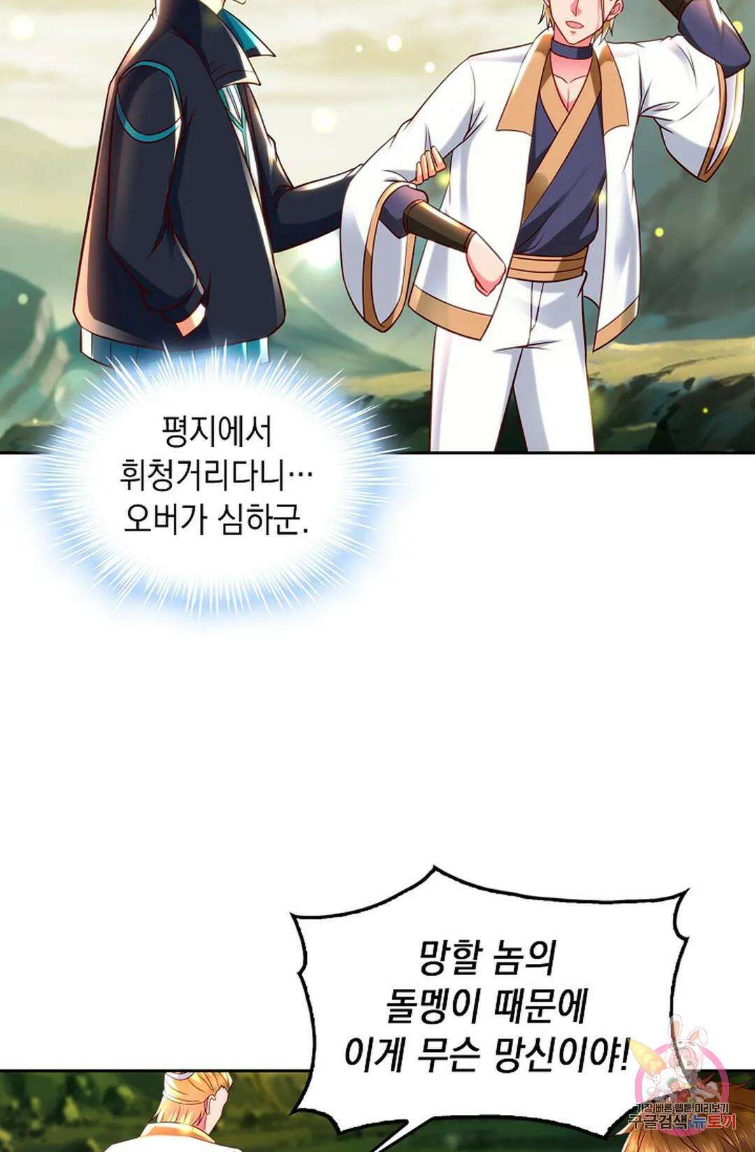 Retry: 다시 한번 최강 신선으로 637화 8