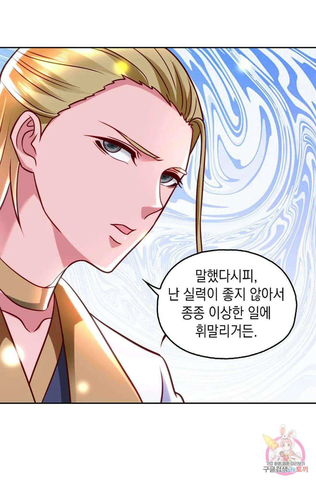 Retry: 다시 한번 최강 신선으로 637화 12