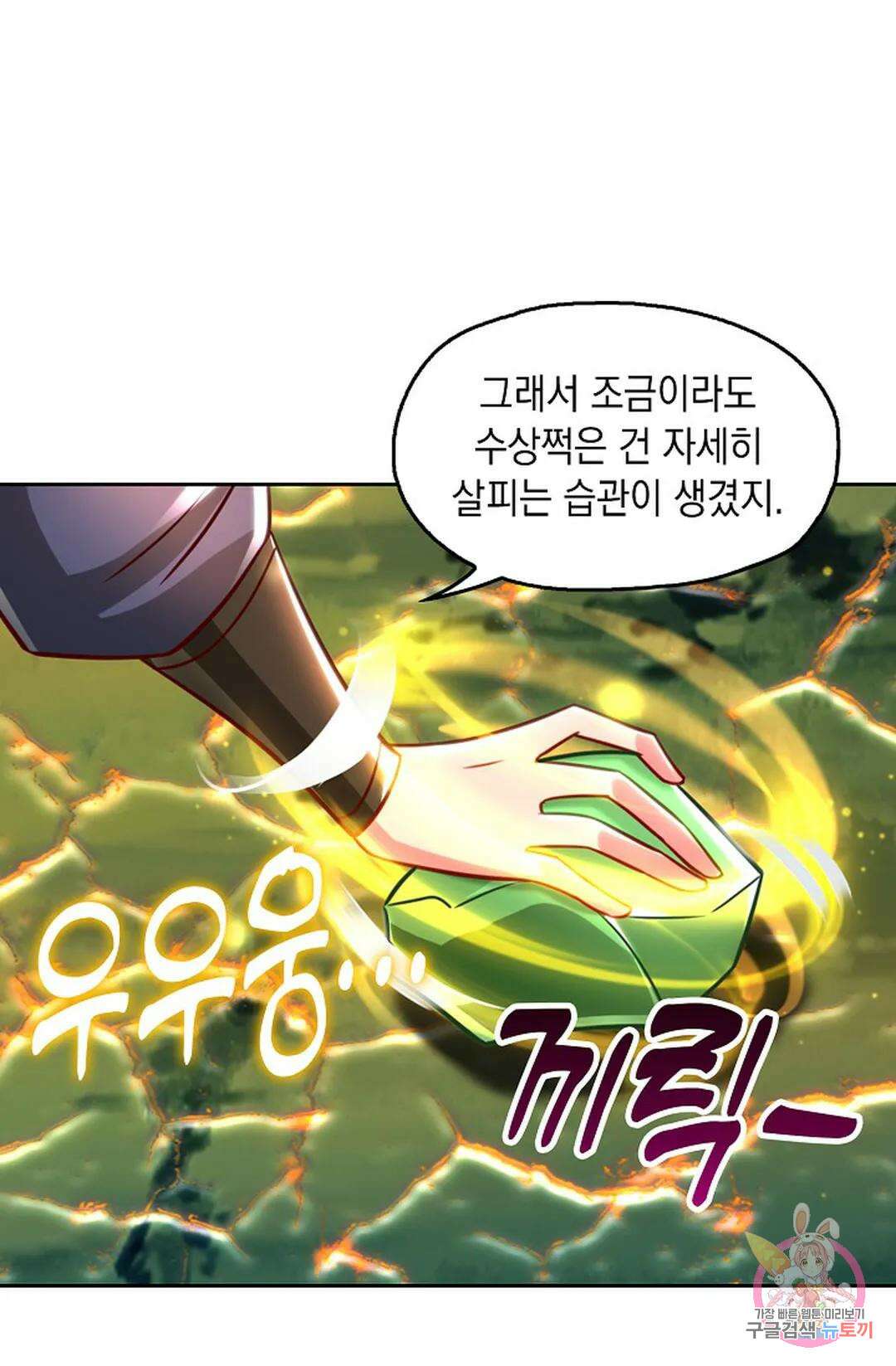 Retry: 다시 한번 최강 신선으로 637화 13