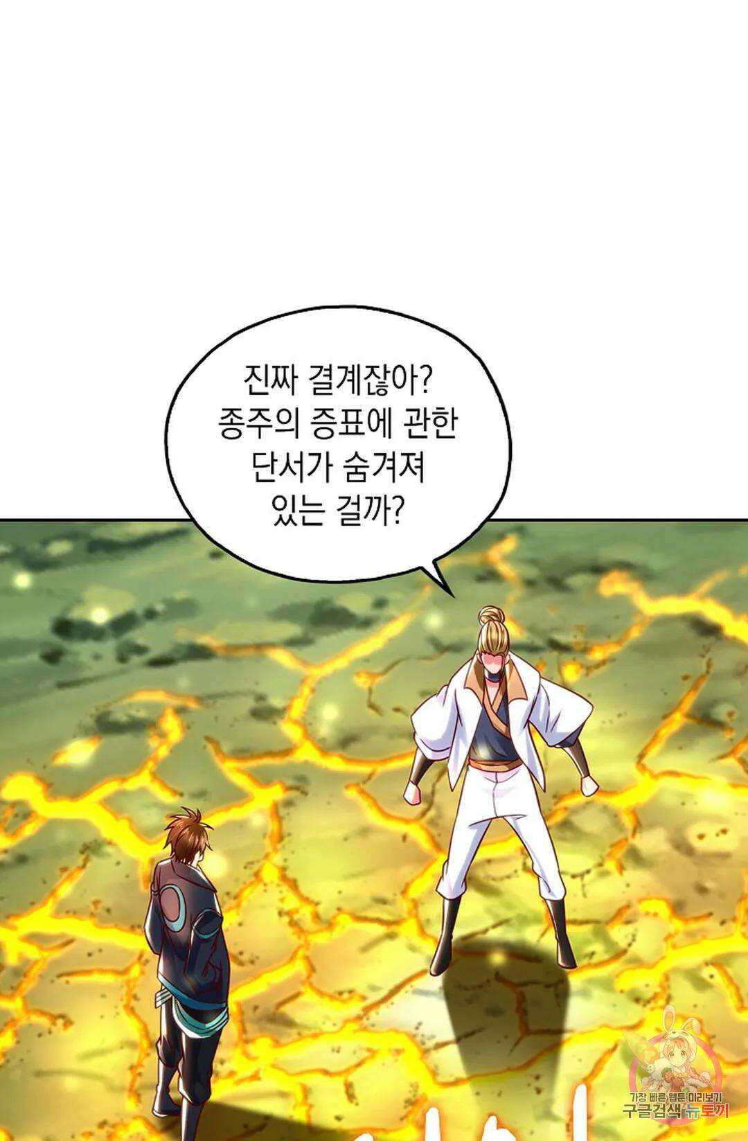 Retry: 다시 한번 최강 신선으로 637화 14
