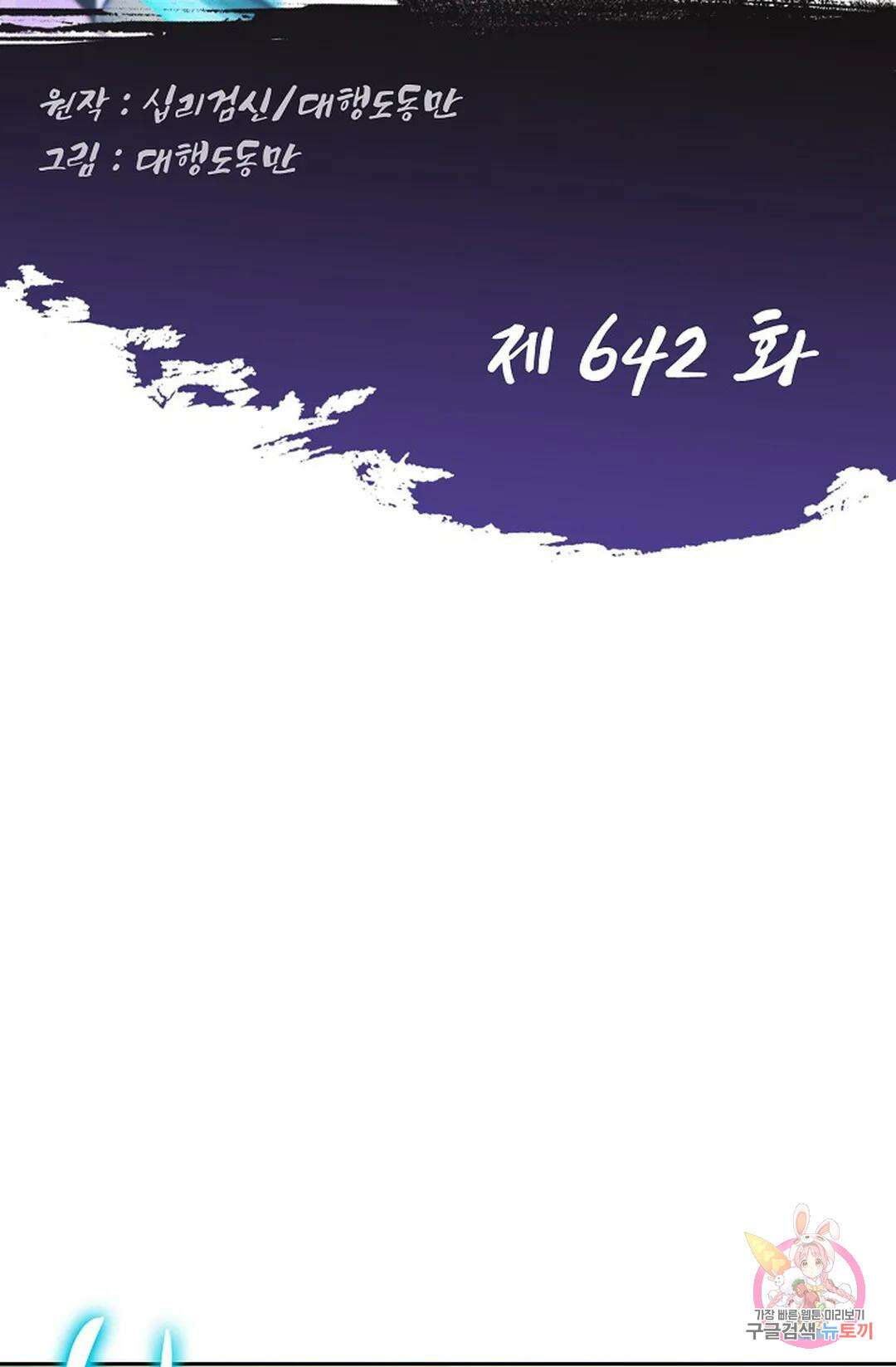 Retry: 다시 한번 최강 신선으로 642화 2