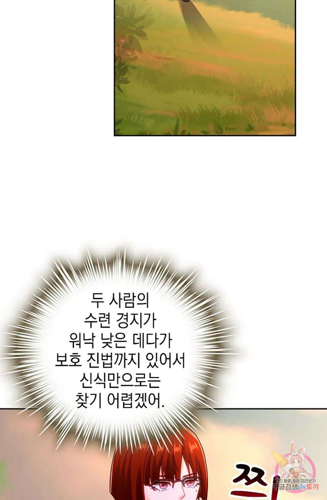 Retry: 다시 한번 최강 신선으로 642화 6