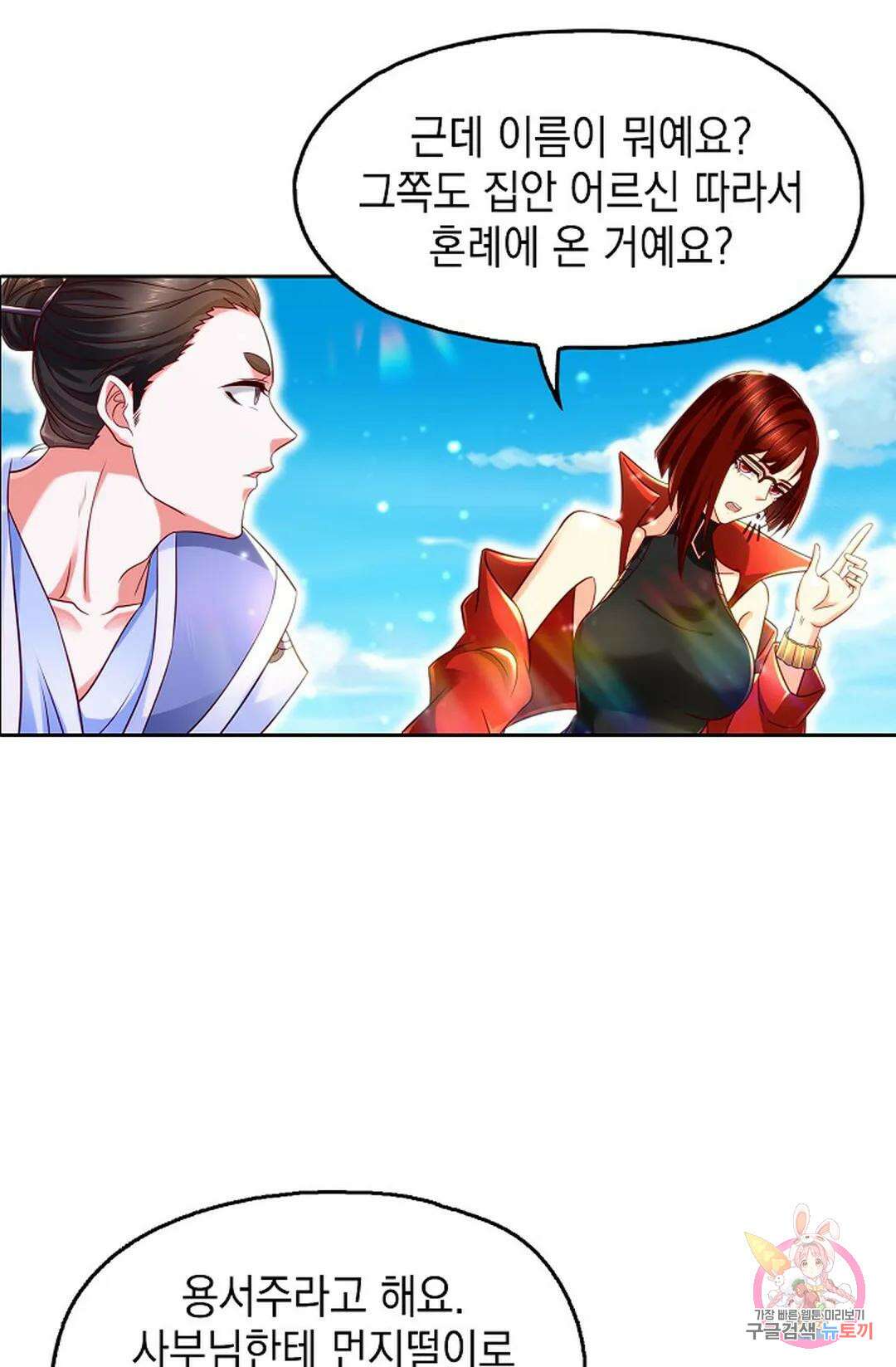 Retry: 다시 한번 최강 신선으로 642화 12