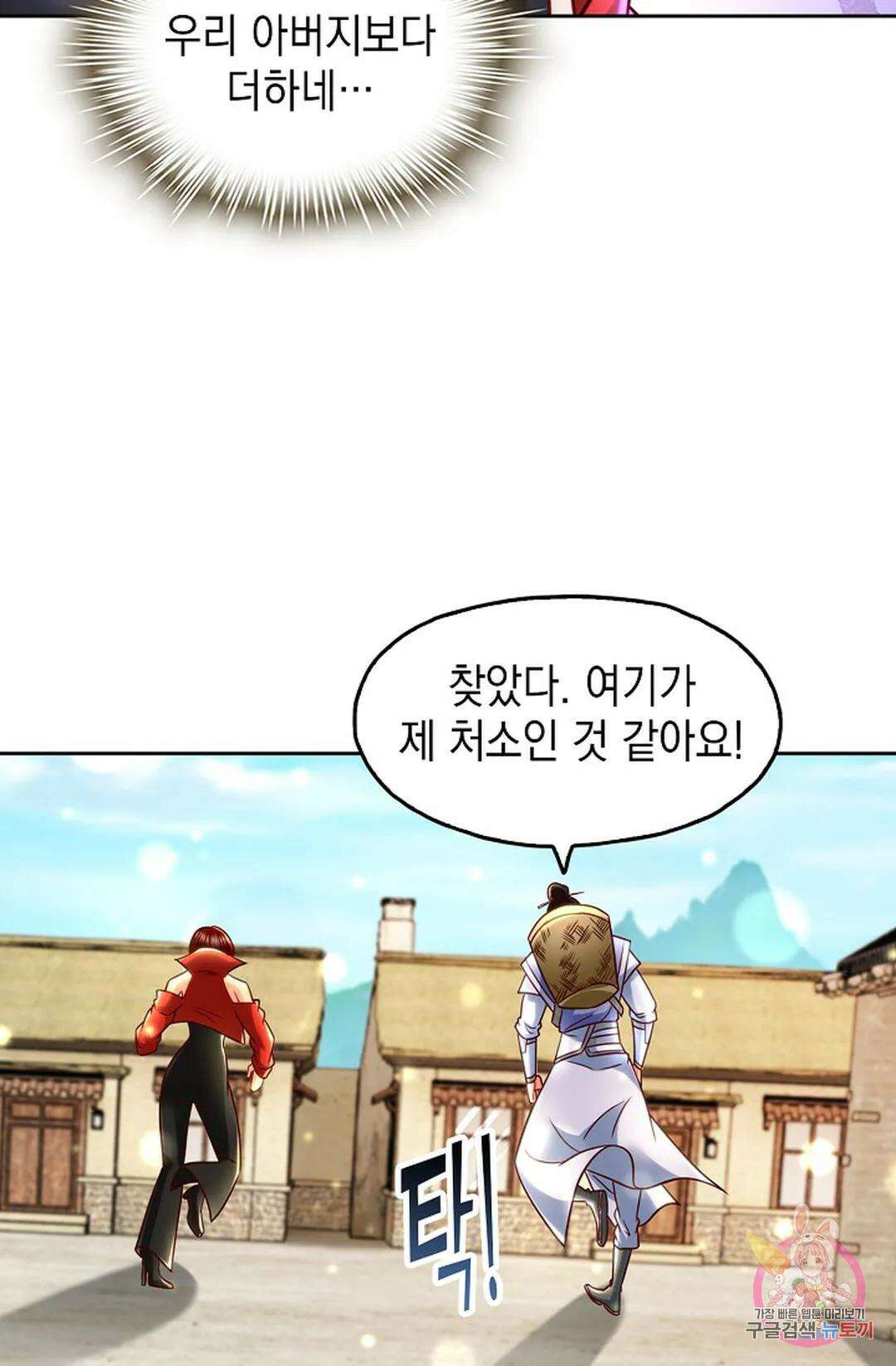 Retry: 다시 한번 최강 신선으로 642화 15