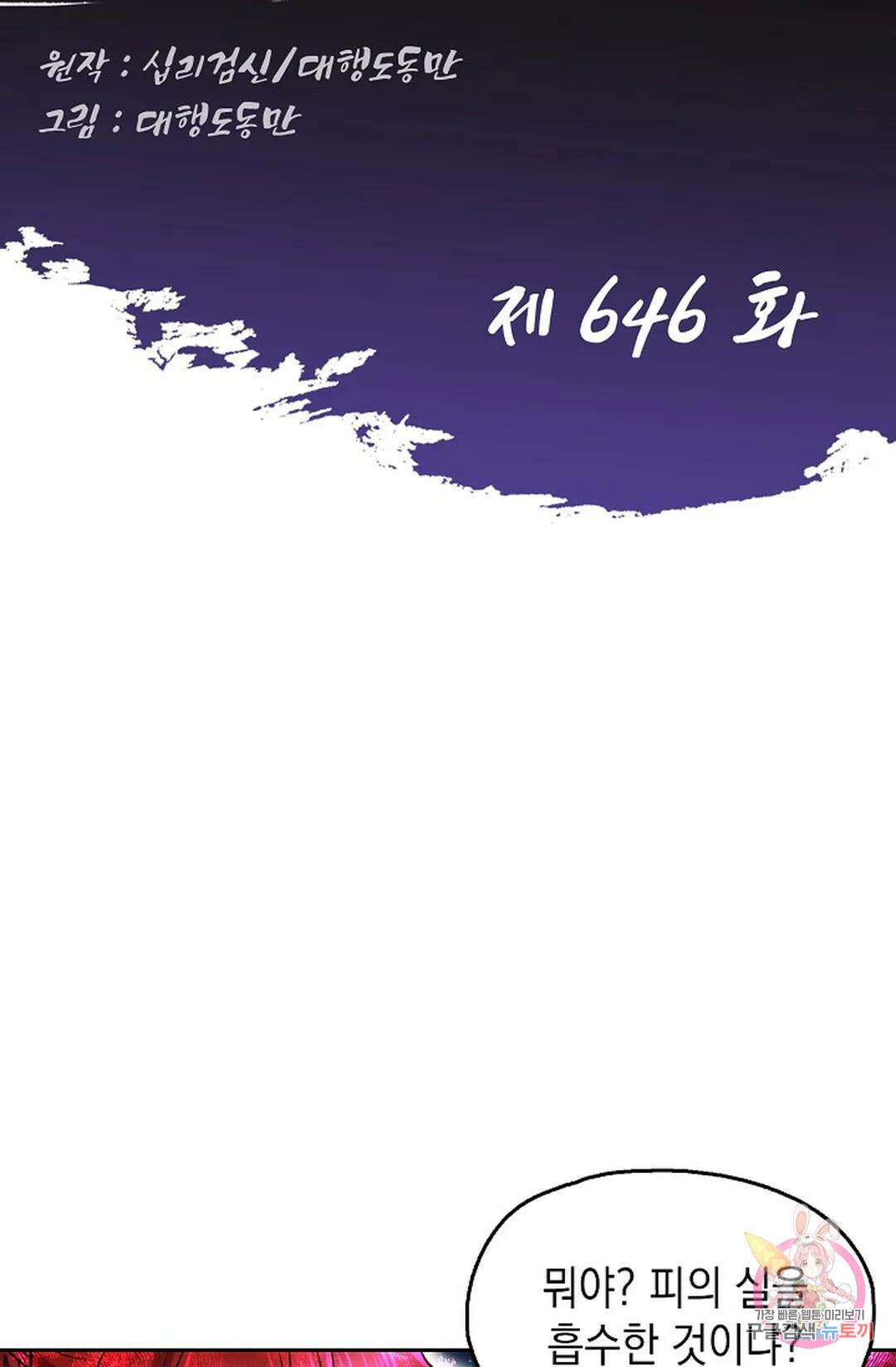 Retry: 다시 한번 최강 신선으로 646화 2