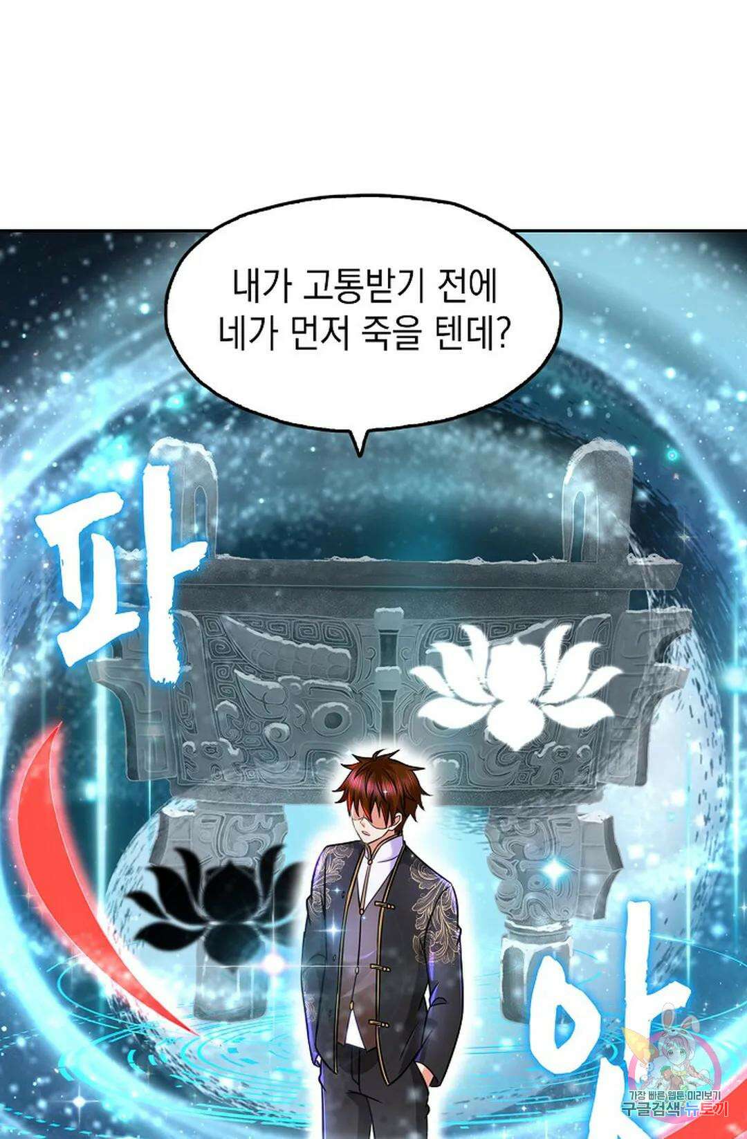 Retry: 다시 한번 최강 신선으로 646화 6