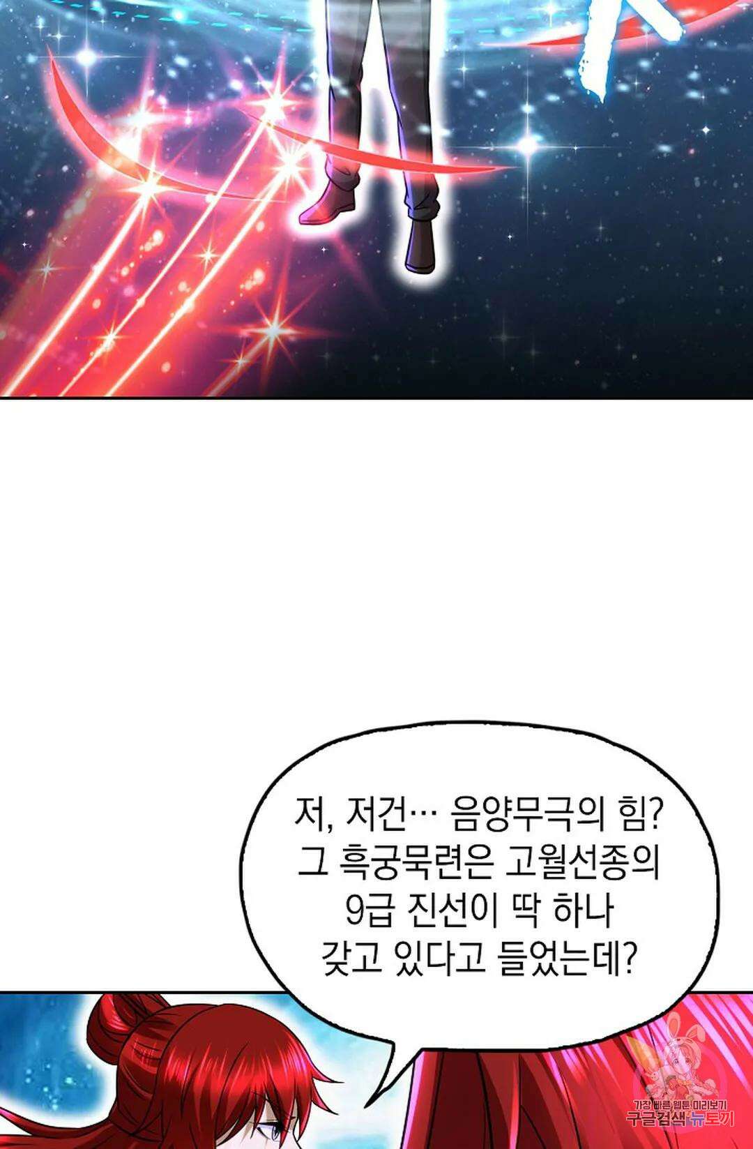 Retry: 다시 한번 최강 신선으로 646화 7