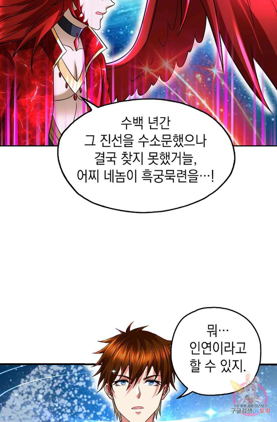 Retry: 다시 한번 최강 신선으로 646화 8