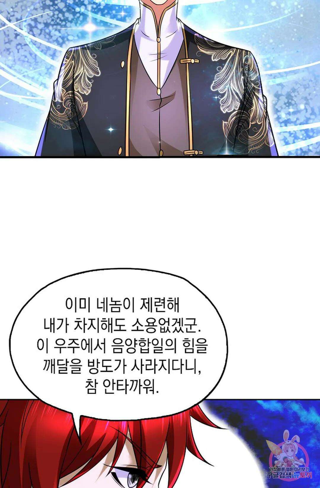 Retry: 다시 한번 최강 신선으로 646화 9
