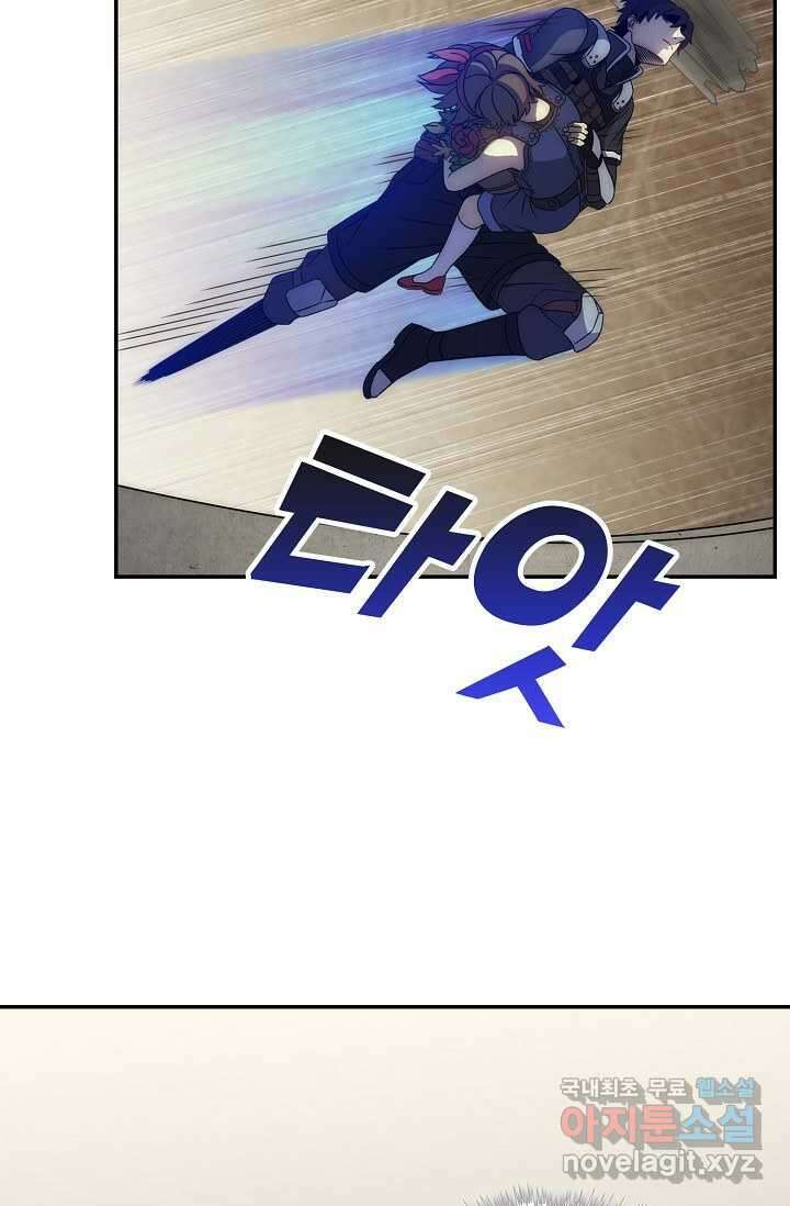 쪼렙 헌터부터 다시 시작 26화 4