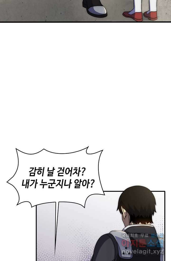 쪼렙 헌터부터 다시 시작 26화 12