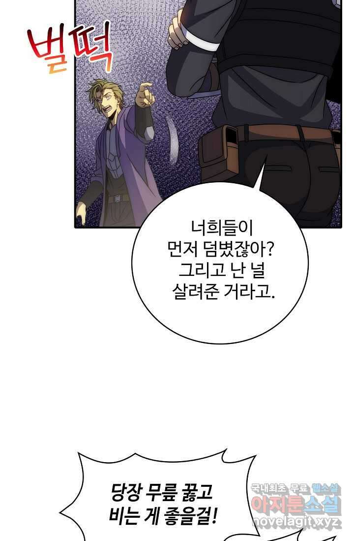 쪼렙 헌터부터 다시 시작 26화 13