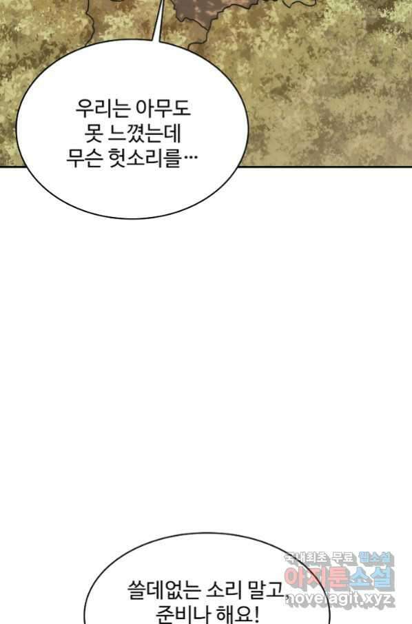 쪼렙 헌터부터 다시 시작 36화 9