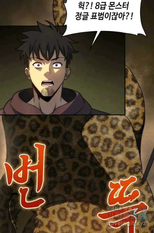 쪼렙 헌터부터 다시 시작 36화 17