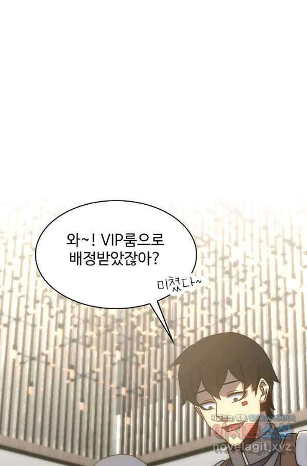 쪼렙 헌터부터 다시 시작 46화 3