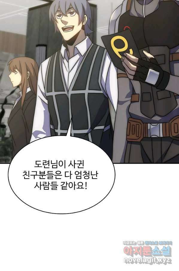 쪼렙 헌터부터 다시 시작 46화 4