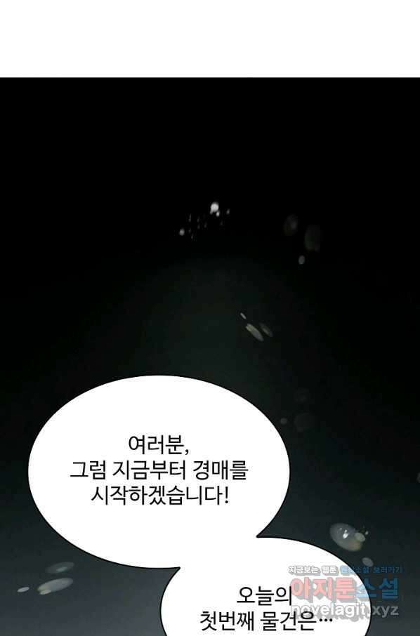 쪼렙 헌터부터 다시 시작 46화 8