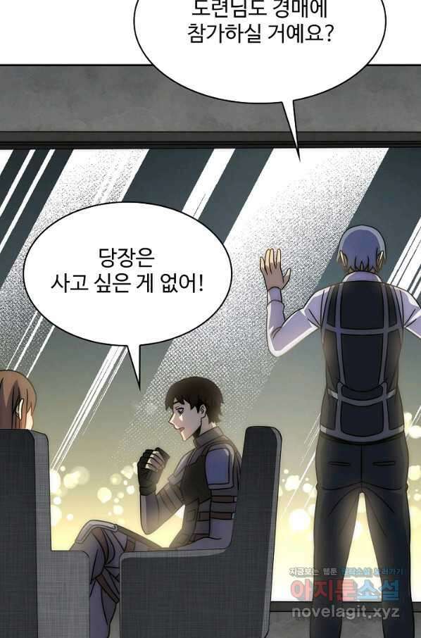 쪼렙 헌터부터 다시 시작 46화 11