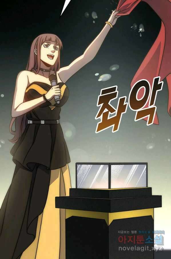 쪼렙 헌터부터 다시 시작 46화 13