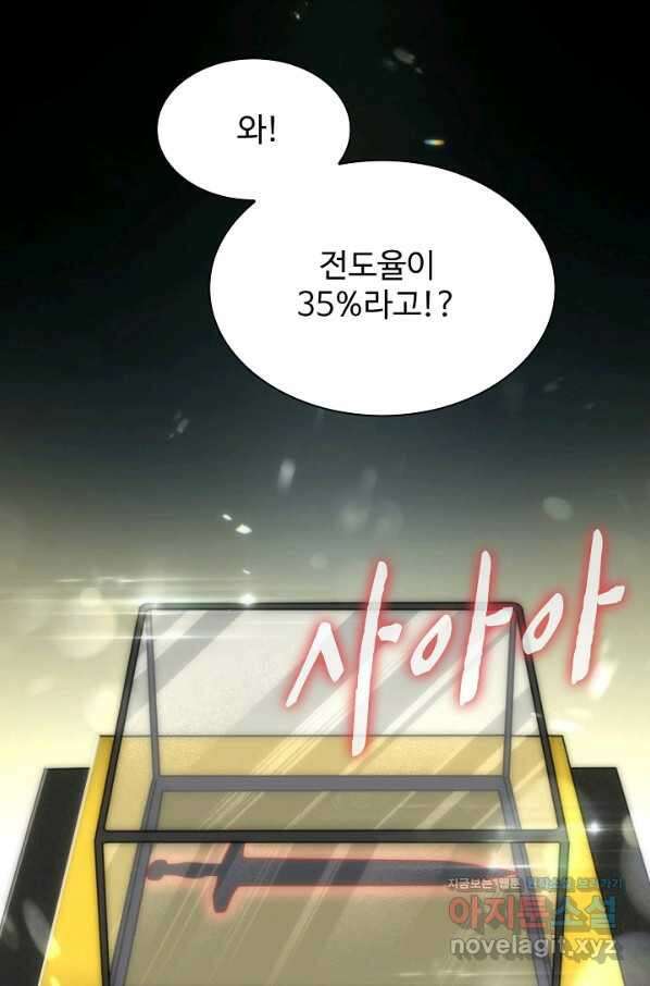 쪼렙 헌터부터 다시 시작 46화 15