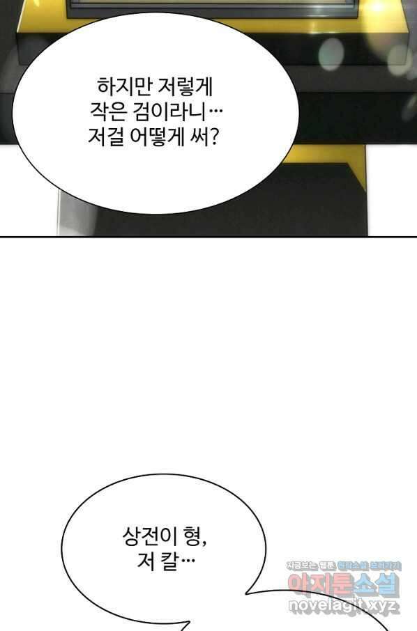 쪼렙 헌터부터 다시 시작 46화 16