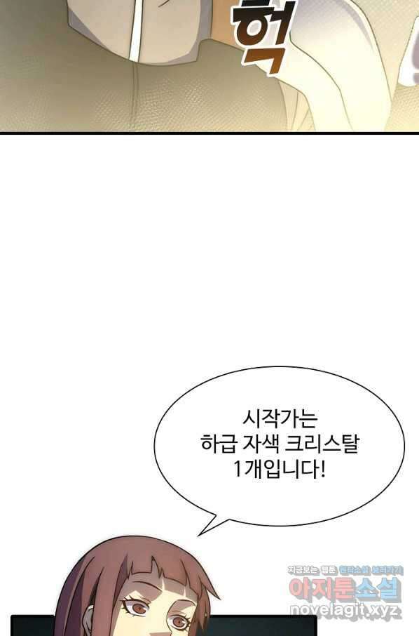 쪼렙 헌터부터 다시 시작 46화 18