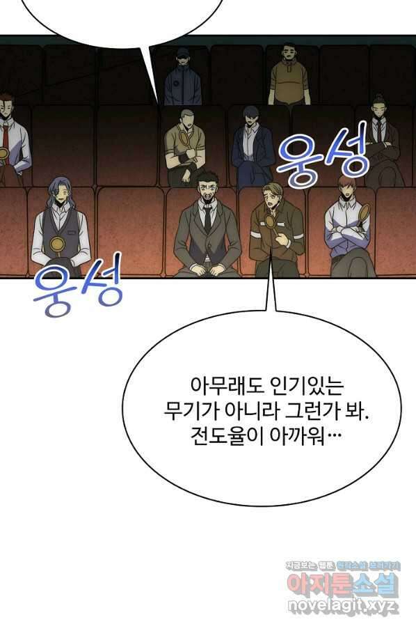쪼렙 헌터부터 다시 시작 46화 20