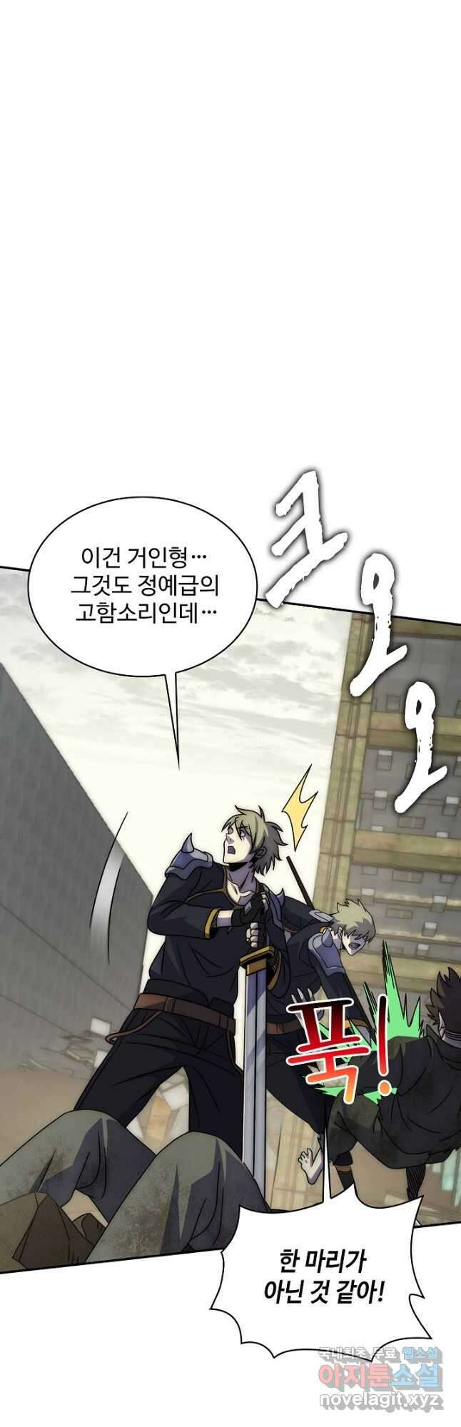 쪼렙 헌터부터 다시 시작 56화 2