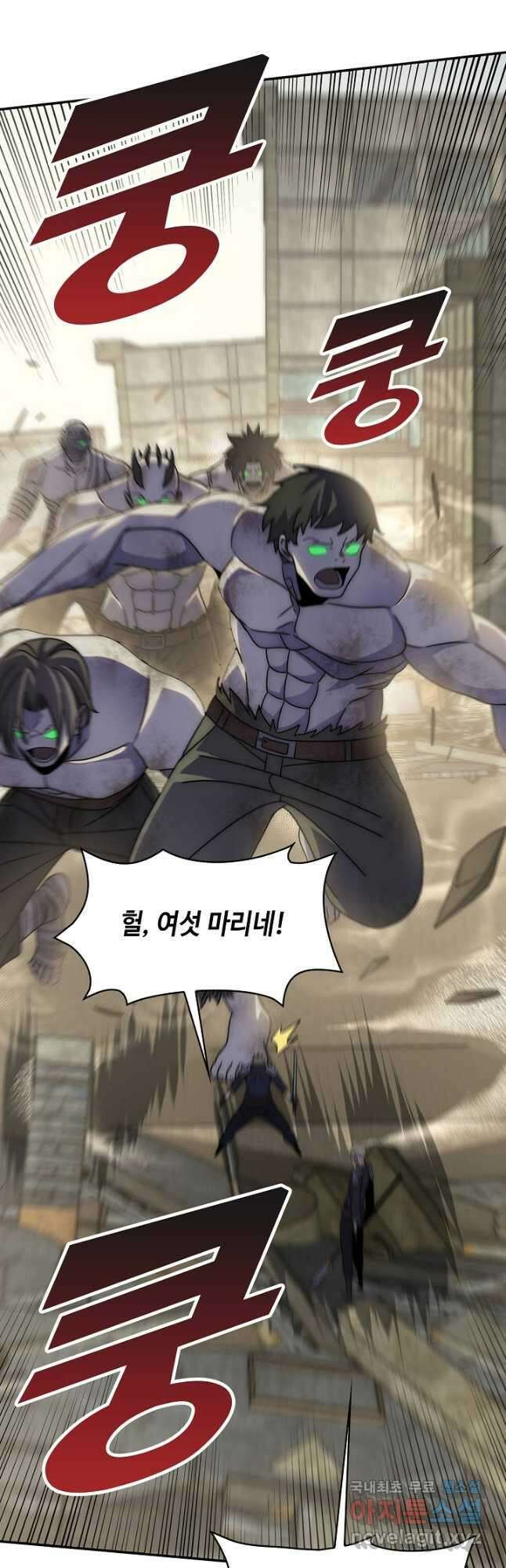 쪼렙 헌터부터 다시 시작 56화 3