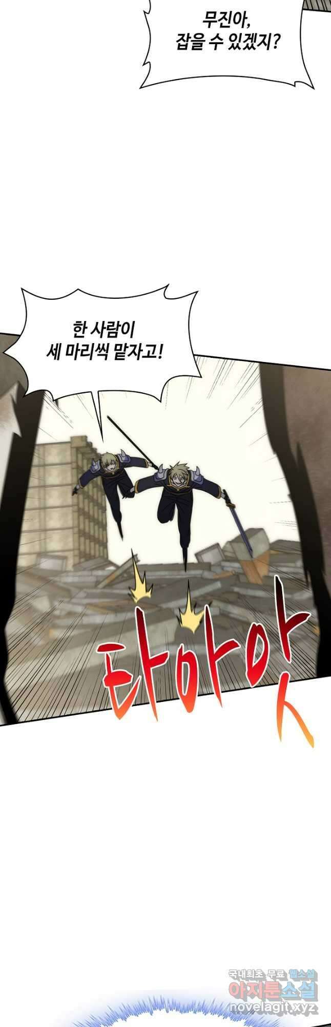 쪼렙 헌터부터 다시 시작 56화 4