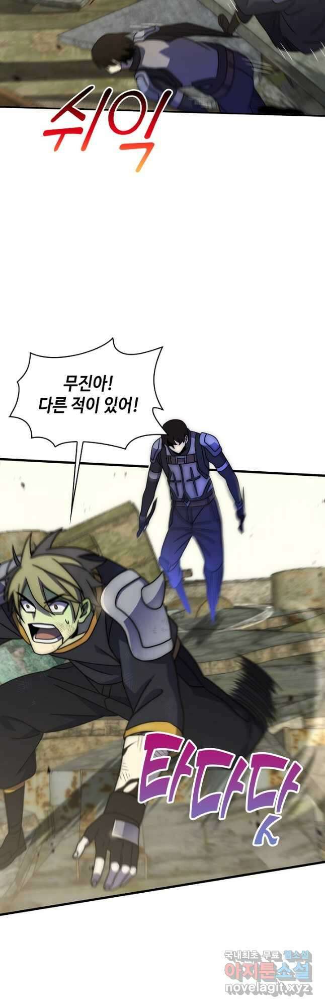 쪼렙 헌터부터 다시 시작 56화 10