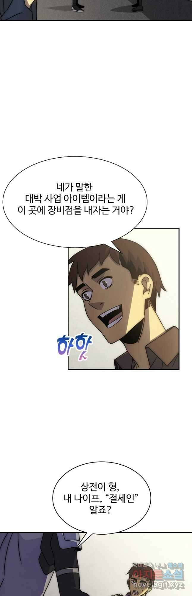 쪼렙 헌터부터 다시 시작 66화 4