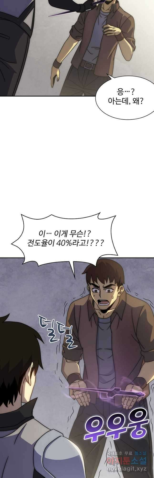 쪼렙 헌터부터 다시 시작 66화 5
