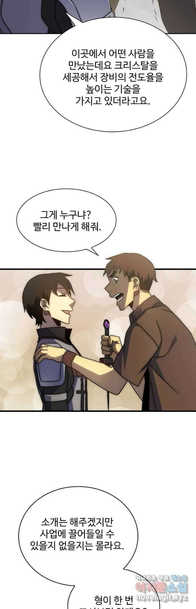 쪼렙 헌터부터 다시 시작 66화 6