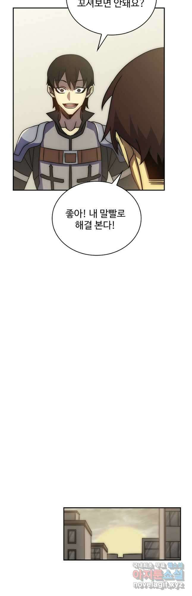 쪼렙 헌터부터 다시 시작 66화 7