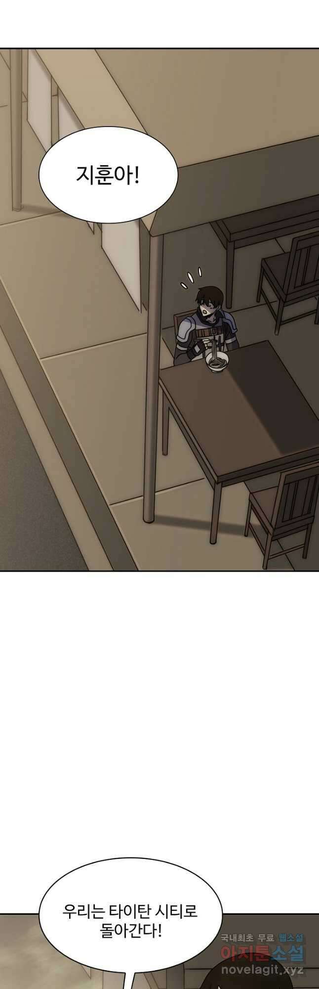쪼렙 헌터부터 다시 시작 66화 8