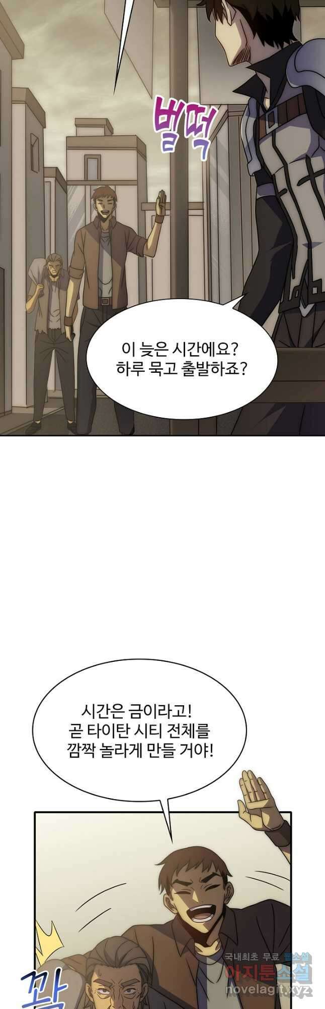 쪼렙 헌터부터 다시 시작 66화 9