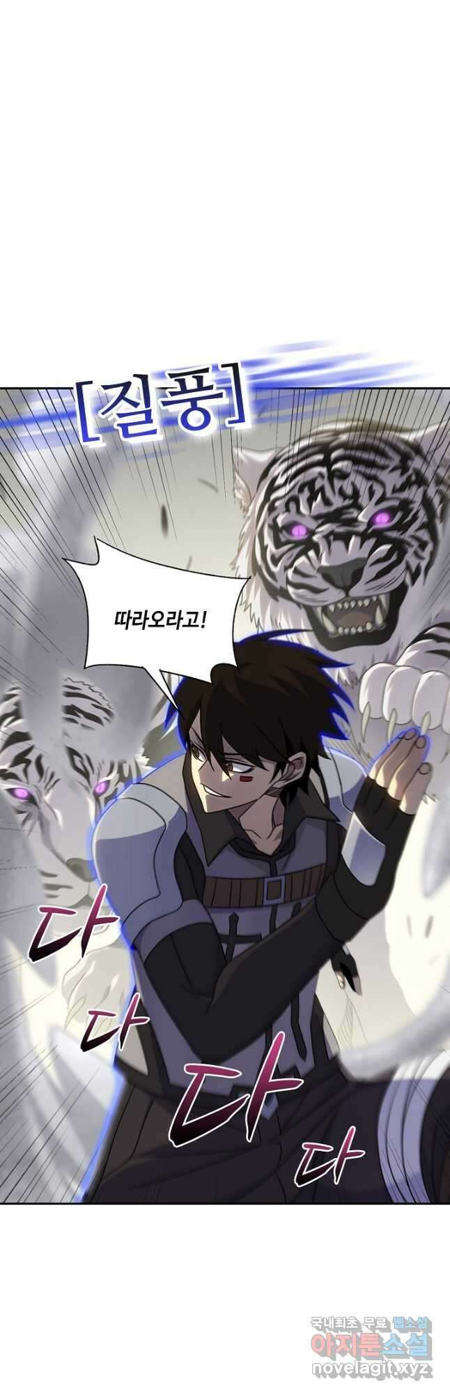 쪼렙 헌터부터 다시 시작 76화 2